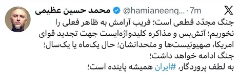 عظیمی: آتش‌بس به معنای پایان منازعه نیست؛ ایران باید آمادگی خود را حفظ کند