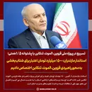 استاندار مازندران: ۱۵۰۰ میلیارد تومان اعتبار برای شتاب‌بخشی به محور راهبردی قزوین، الموت، تنکابن اختصاص دادیم
