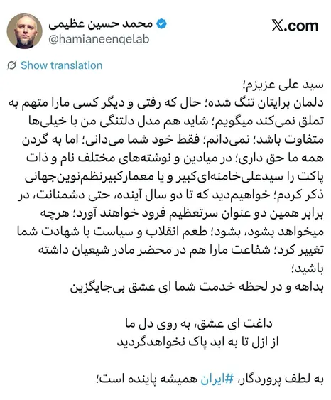 «داغت از دل ایران پاک نخواهد شد»؛ روایت احساسی از فقدان و عهدی برای ادامه راه