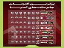 برترین گلزنان تاریخ جام ملتهای آسیا