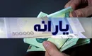 یارانه اردیبهشت برای چه کسانی واریز نمی‌شود؟