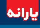 اولین یارانه نقدی سال ۹۹ فردا واریز می شود