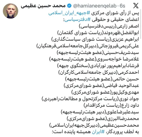 پس از رأی شورای مرکزی جبهه ایران اسلامی؛ اعضای حقیقی و حقوقی دفتر سیاسی مشخص شدند