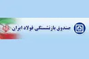تجمع گسترده بازنشستگان صندوق فولاد مقابل استانداری اصفهان؛ اجرای قانون، تنها مطالبه معترضان