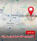 پردیس در دو دقیقه دو بار لرزید
