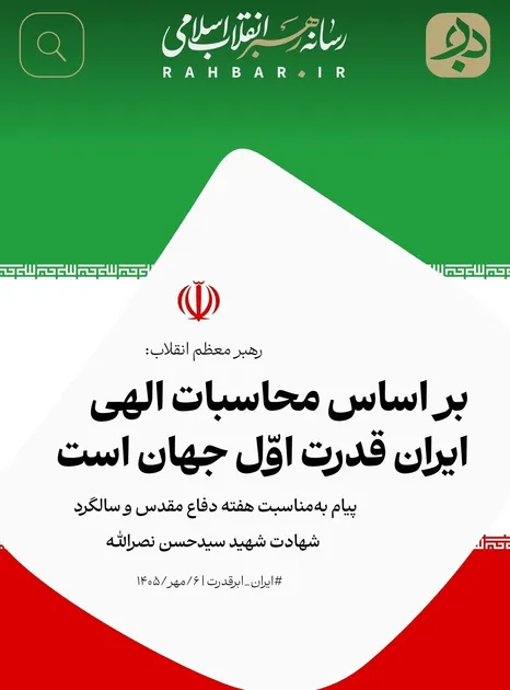 هم‌اکنون؛ صفحه نخست وب‌سایت رهبر انقلاب اسلامی آیت‌الله سید مجتبی خامنه‌ای