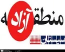 تصویب منطقه آزاد تجاری سیستان نیازمند تلاش و همکاری نمایندگان است