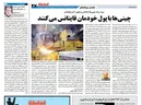 چینی ها با پول خودمان فاینانس می کنند
