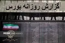 رشد ۲۱ هزار و ۱۱۷ واحدی شاخص کل بورس