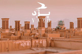 یزد؛ نگین کویر ایران، تلفیقی از تاریخ، فرهنگ و طعم‌های ماندگار برای گردشگران