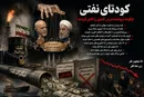 کودتای نفتی؛ ملتی که نفتش را به خودش فروختند و ۵۰ میلیون‌نفری زیر خط فقر بردند