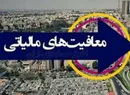 معافیت مالیاتی موسسات خیریه منوط به تکمیل ثبت نام شد