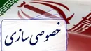 سه دهه واگذاری؛ چگونه ستون‌های اقتصادی دولت فرو ریخت و معیشت مردم قربانی شد؟