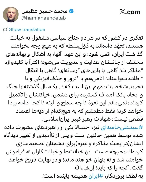 محمدحسین عظیمی: خیانت‌ها و نفوذها در آینده آشکار خواهد شد