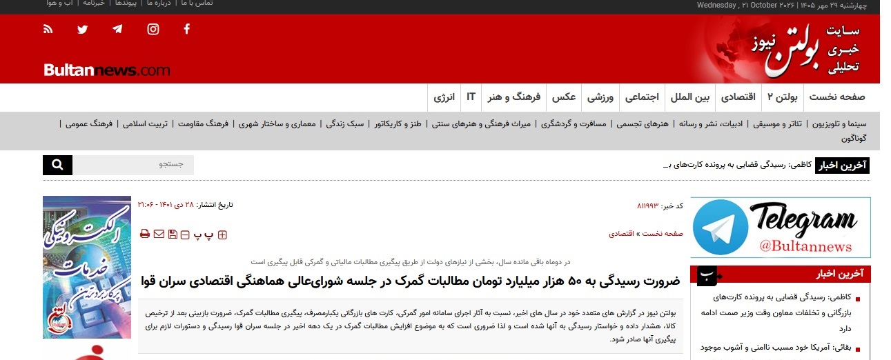 آقای کاظمی! آرشیو ده‌ساله بولتن نیوز را ورق بزنید؛ ما هشدار دادیم، هزینه دادیم، امروز چه کسی پاسخگوست؟