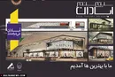 «آبادان سیتی سنتر»؛ پدیده ای دیگر، این بار در آبادان!