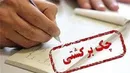 شرایط جدید رفع مسدودی وجوه صادرکنندگان چک برگشتی