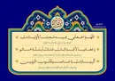 از عدالت تا عبرت؛ پیام‌های بیدارگر جزء بیست و پنجم قرآن کریم