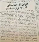 از کمبود شدید برق روستایی تا جایگاه صادرات انرژی؛ تغییرات زیرساختی ایران در دهه‌های اخیر