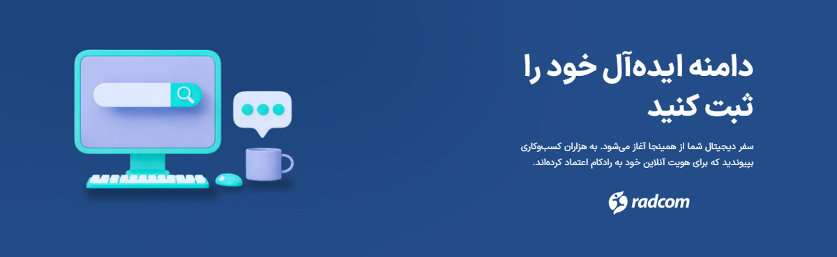 چرا 2026 سال مهاجرت برندهای بزرگ ای‌کامرس به دامنه .shop است؟