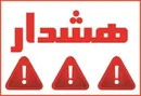 شش ماه قبل هشدار دادیم؛ امروز باید دوباره آن را بخوانیم!
