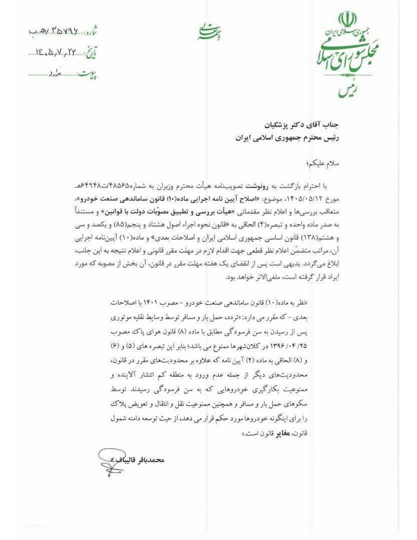 پیگیری دکتر آریایی‌نژاد به نتیجه رسید؛ مصوبه محدودکننده خودروهای فرسوده به دولت بازگشت