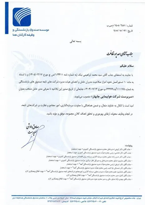سرپرست شرکت هواپیمایی چابهار منصوب شد