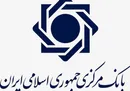 معاون ارزی بانک مرکزی تغییر کرد