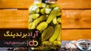 طرز تهیه خیار شور خانگی با دو روش متفاوت