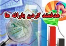 نگران نباشید، بازهم یارانه می‌گیرید