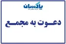 آگهی دعوت مجمع عمومی عادی فوق العاده صاحبان سهام شرکت پاکسان