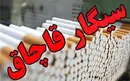نبض قاچاق سیگار در دست کیست؟