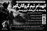 ضربه قاطع سپاه به تیم گروگان‌گیر تروریستی؛ هلاکت ۵ عنصر مسلح و آزادی مهندس ربوده‌شده