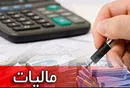 شرط صفرشدن مالیات صادرکنندگان