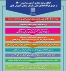 سامانه راهنمای انتخاب رشته مجازی فعال شد
