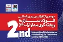 شناسایی آخرین تکنولوژی و دستاوردها در دومین کنفرانس فولادسازی و ریخته‌گری مداوم