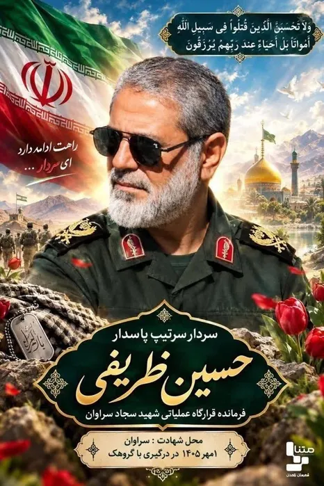 سراوان دو مدافع وطن را بدرقه کرد؛ مردانی که ایستادند تا ایران امن بماند