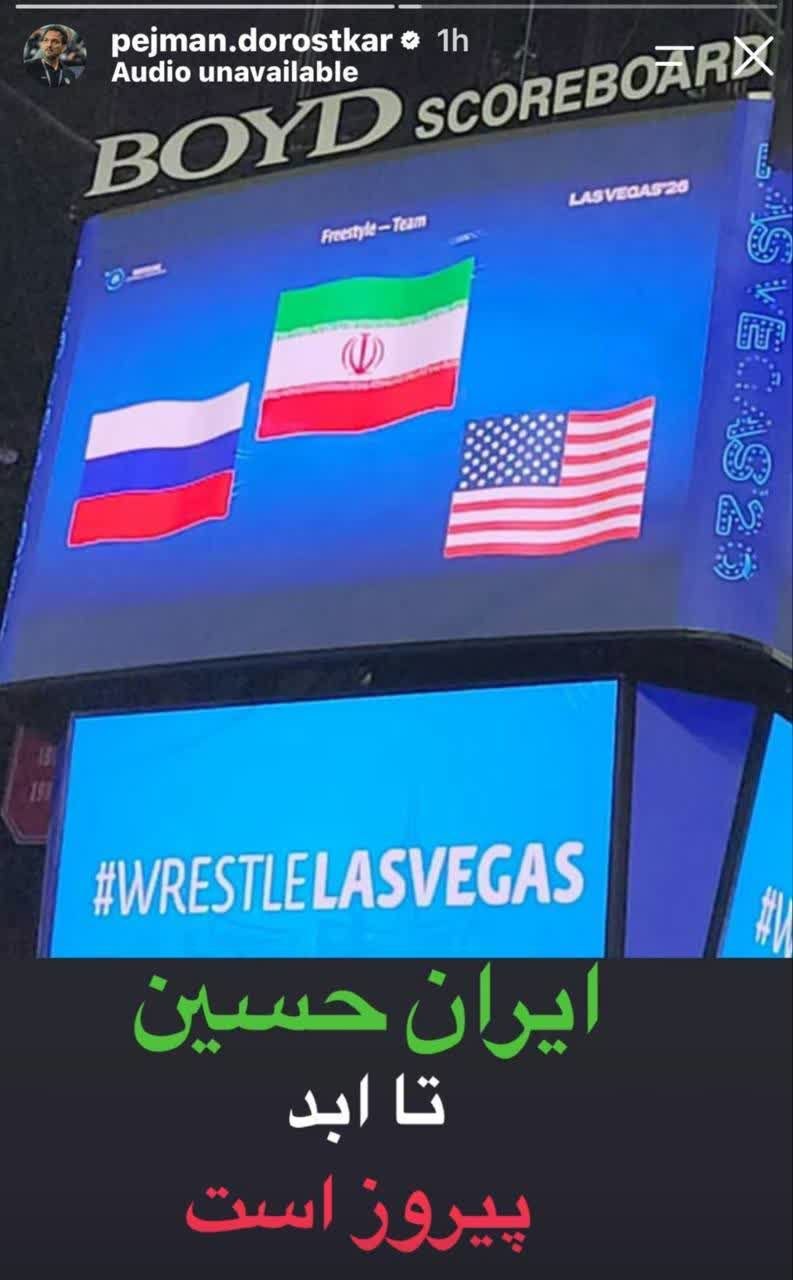 پیام معنادار پژمان درستکار پس از قهرمانی کشتی ایران در آمریکا؛ «ایران حسین تا ابد پیروز است» پیام معنادار پژمان درستکار پس از قهرمانی کشتی ایران در آمریکا؛ «ایران حسین تا ابد پیروز است»