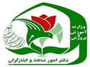 ثبت‌نام فرزندان شهداومجروحان شدید جنگ‌های اخیر در مدارس شاهد
