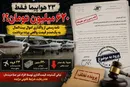 ۲۳ هواپیما فقط ۶۲۰ میلیون تومان؟!/ نامه رسمی از احتمال واگذاری اموال بیت‌المال به یک‌صدم قیمت واقعی پرده برداشت