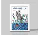 چند، نام من است؛ داستانِ هویتی گمشده