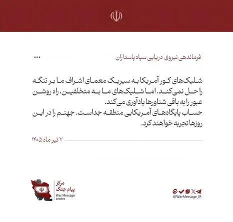 نیروی دریایی سپاه: آمریکایی‌ها جهنم را در این روزها تجربه خواهند کرد