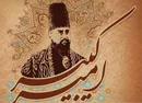 بیستم دی‌ماه؛ سالروز شهادت امیرکبیر، نماد اصلاح‌طلبی و استقلال ایران