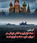 پسکوف با متهم کردن اوکراین به تهدید امنیت منطقه تأکید کرد؛ خنثی‌سازی «تهدید کی‌یف» برای روسیه و متحدانش ضروری است
