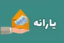 یارانه نقدی دهک‌های اول تا سوم واریز شد