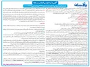 آگهی پذیره نویسی افزایش سرمایه شرکت پاکسان
