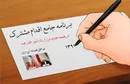 بازتاب اجرایی شدن برجام در داخل و خارج از ایران