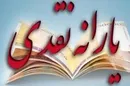 یارانه نقدی مرداد، شنبه واریز می‌شود