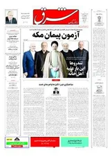 شرق در آزمون «پیمان مکه»؛ چرا پیروزی یمن این‌قدر تلخ است؟