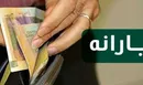 یارانه معیشتی سه شنبه واریز می شود